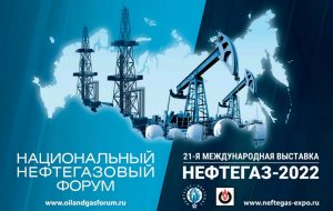 Выставка нефтегазовых 2022