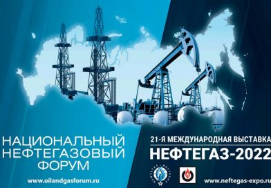 Выставка нефтегазовых 2022